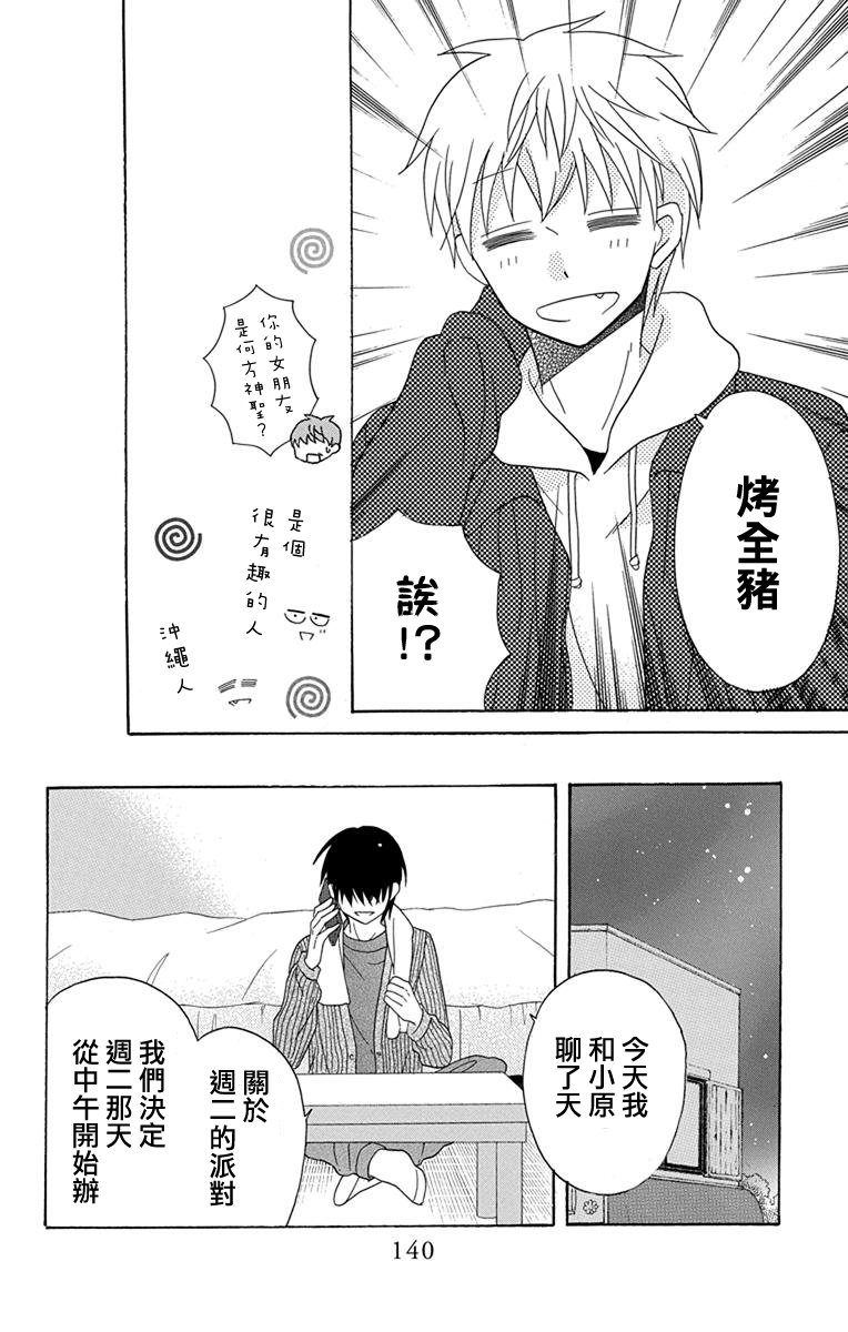 可爱之人 - 第20话 - 第8张图