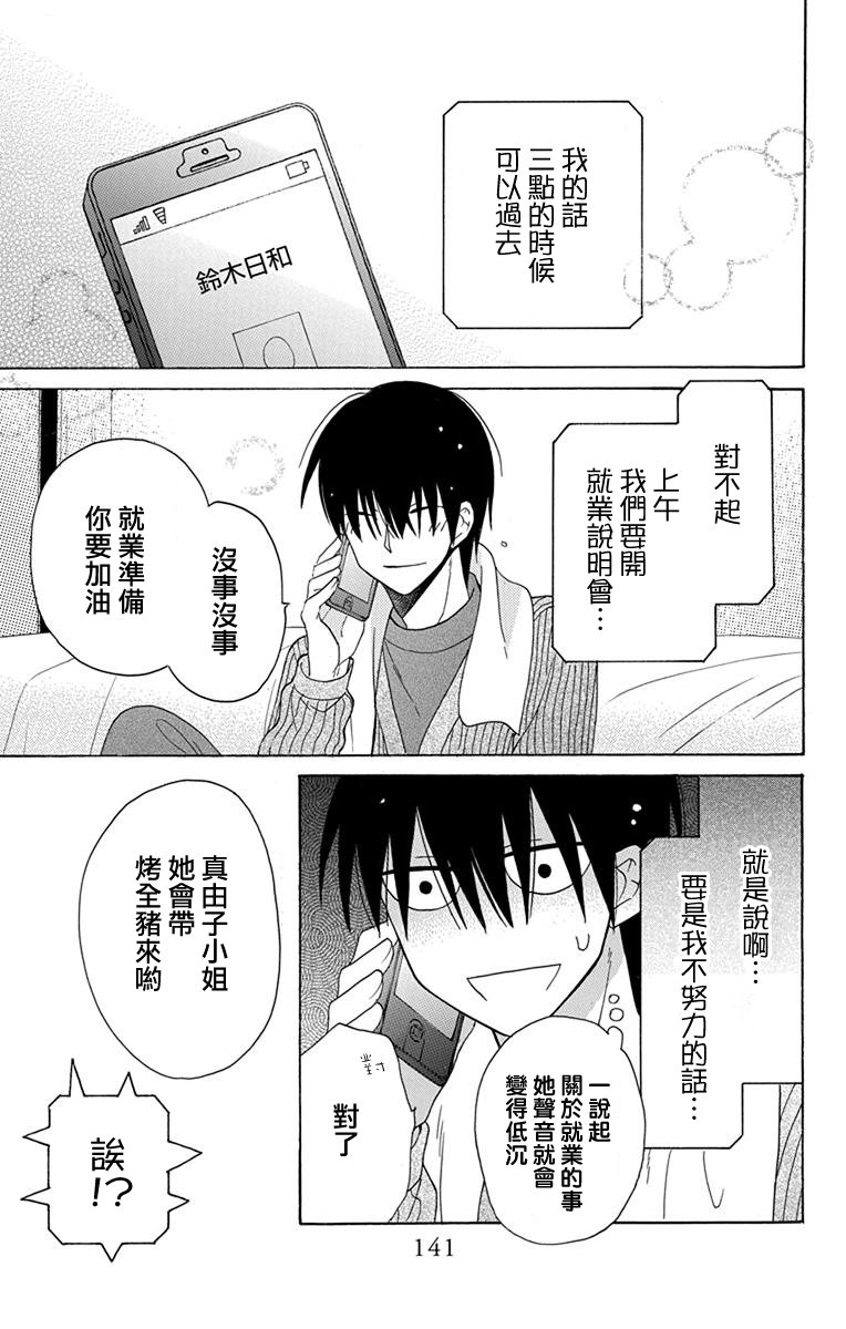 可爱之人 - 第20话 - 第9张图