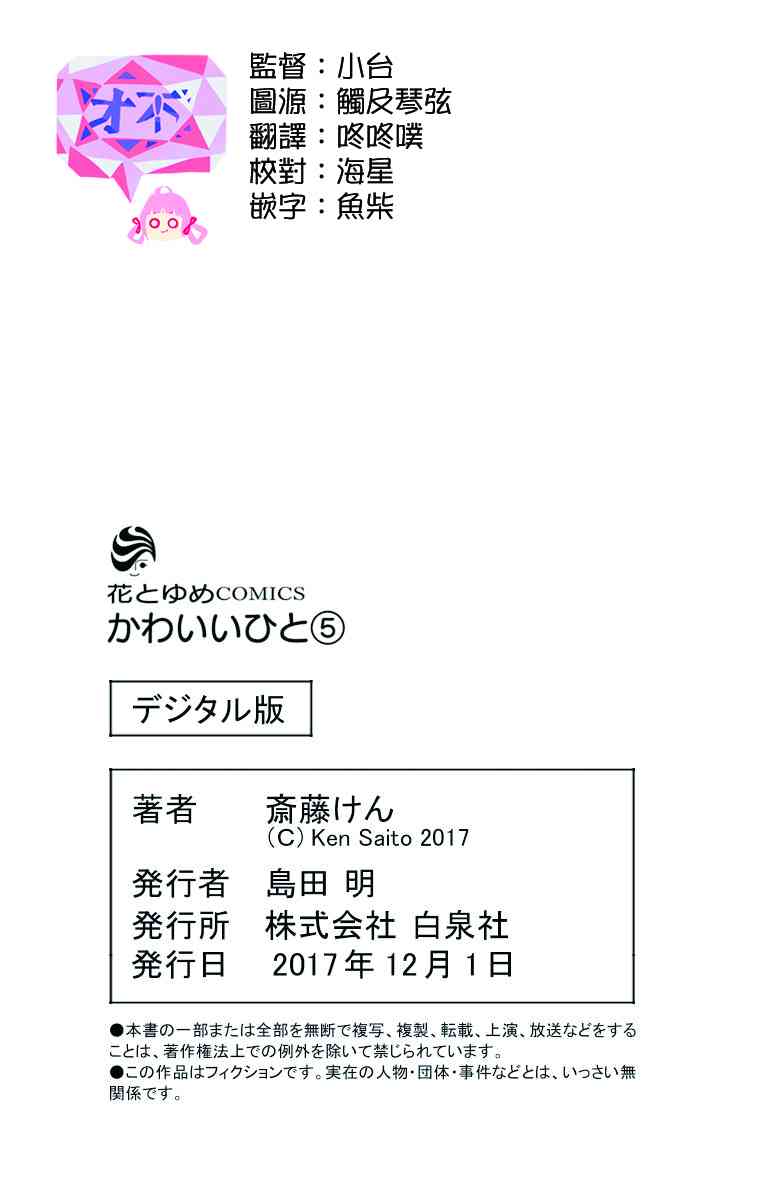 可爱之人 - 特别篇 - 第10张图