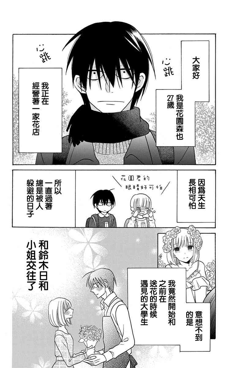 可爱之人 - 特别篇 - 第1张图