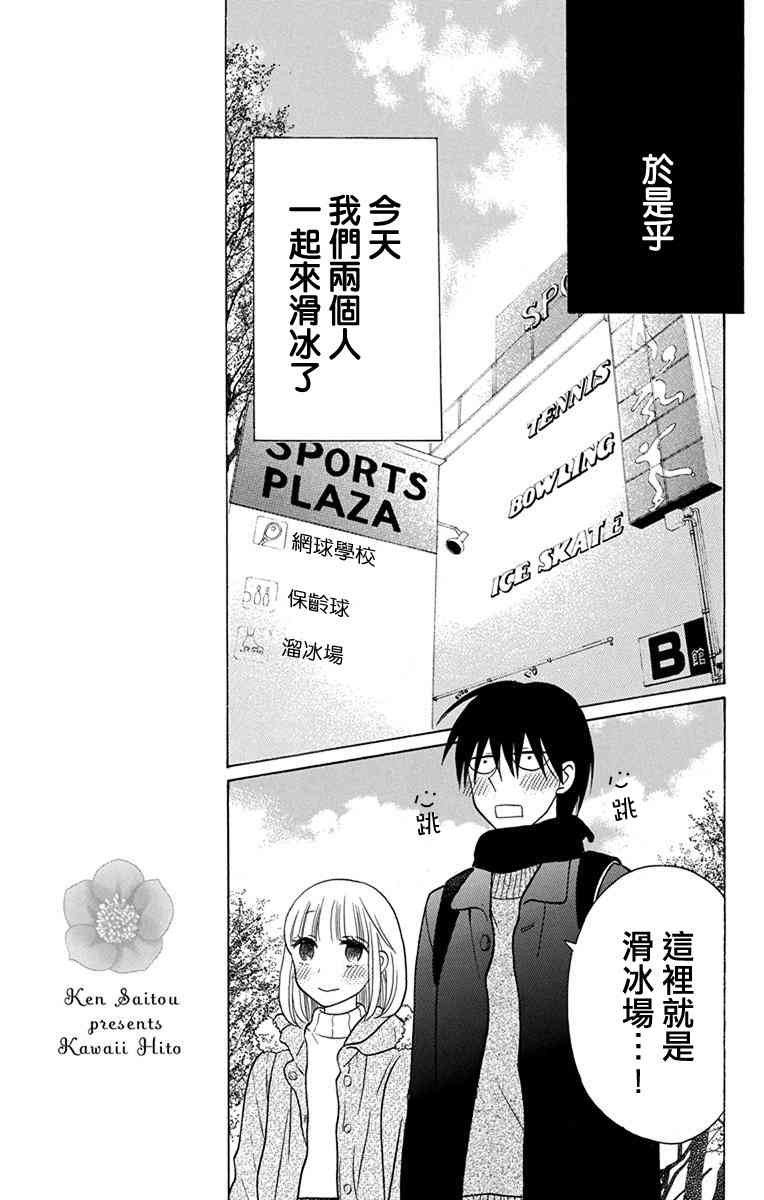 可爱之人 - 特别篇 - 第2张图