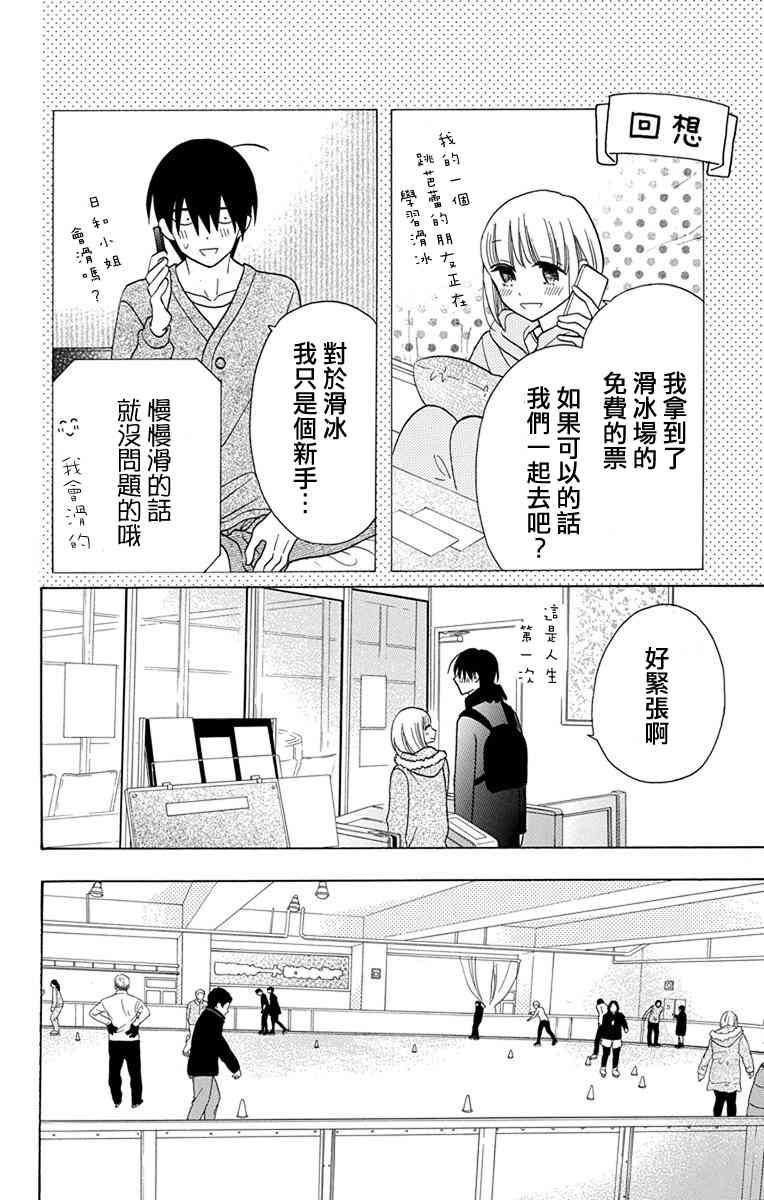 可爱之人 - 特别篇 - 第3张图