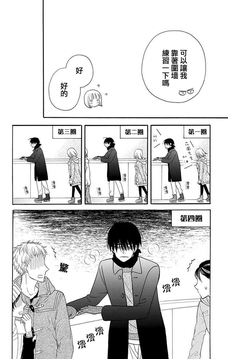 可爱之人 - 特别篇 - 第7张图