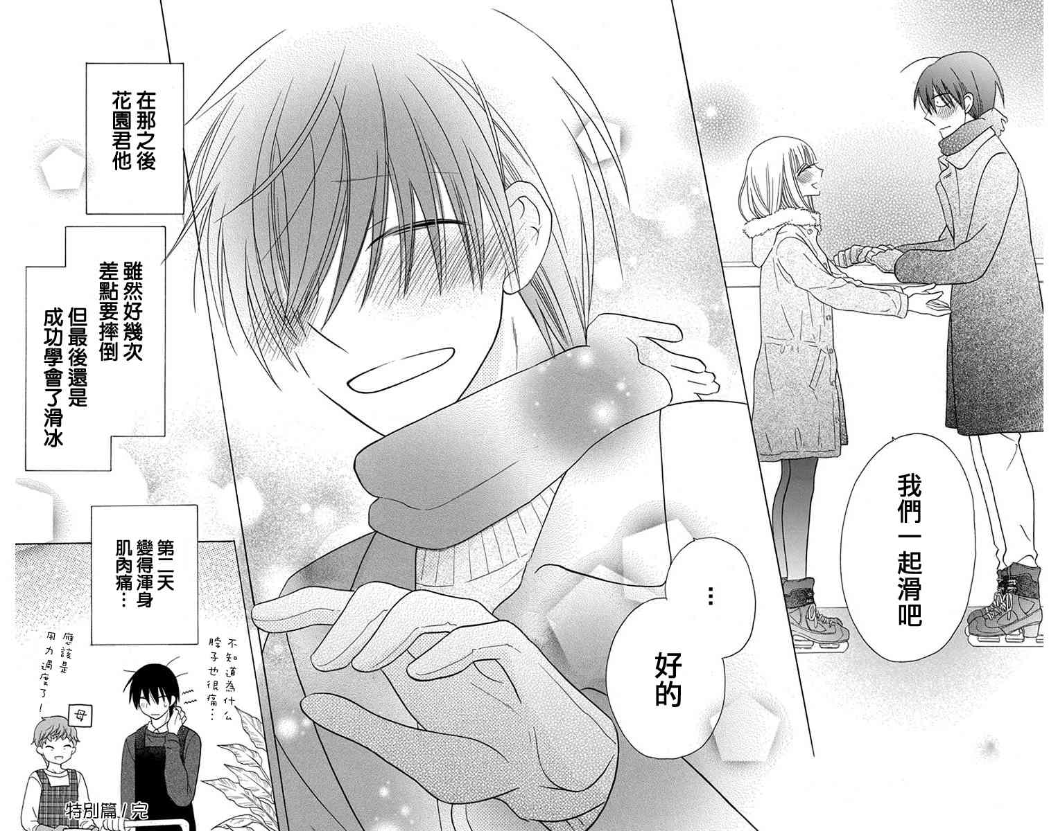 可爱之人 - 特别篇 - 第9张图