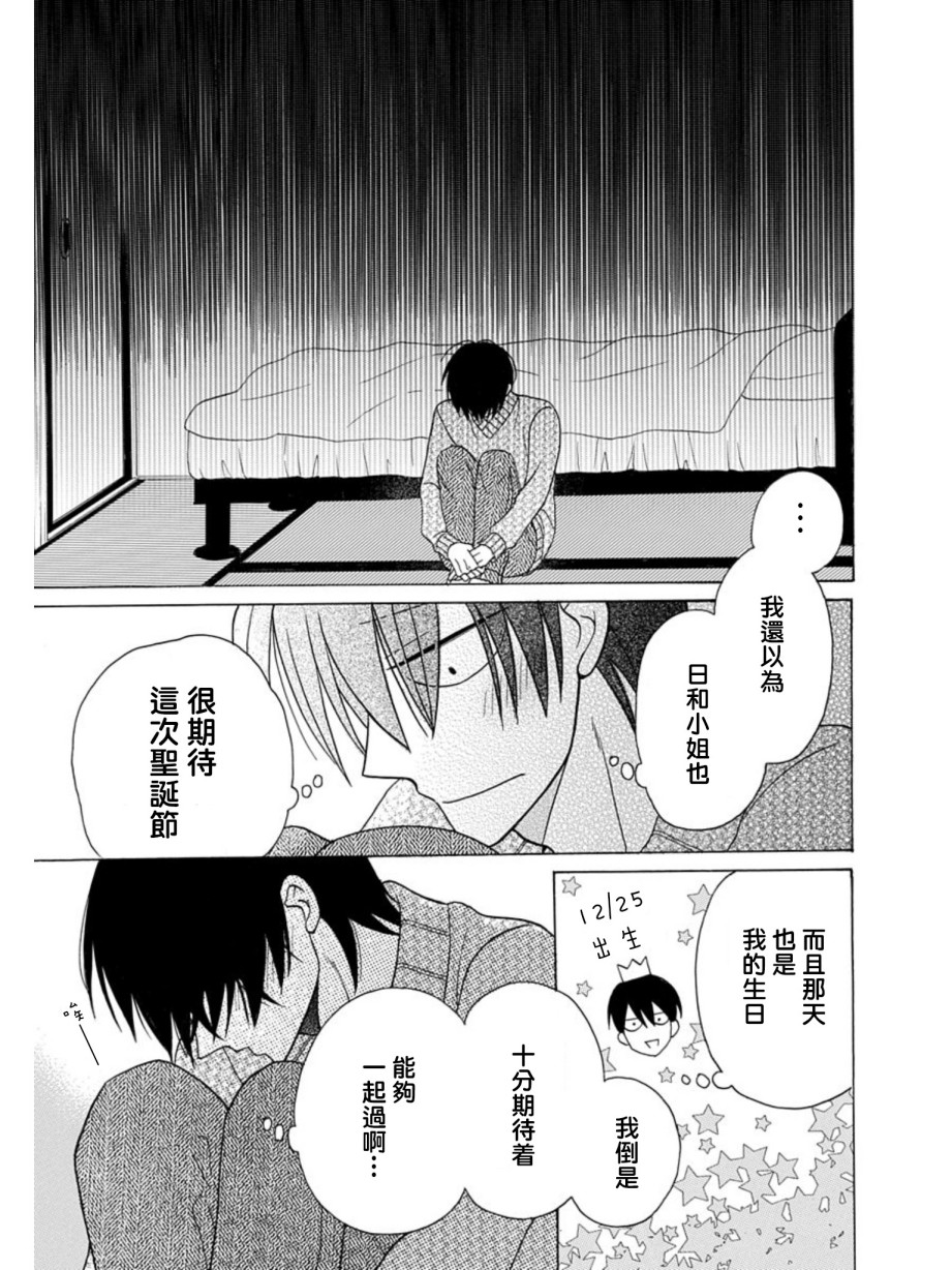 可爱之人 - 第21话 - 第10张图