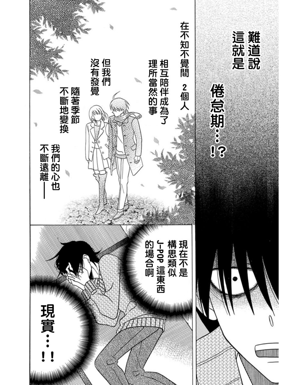 可爱之人 - 第21话 - 第11张图