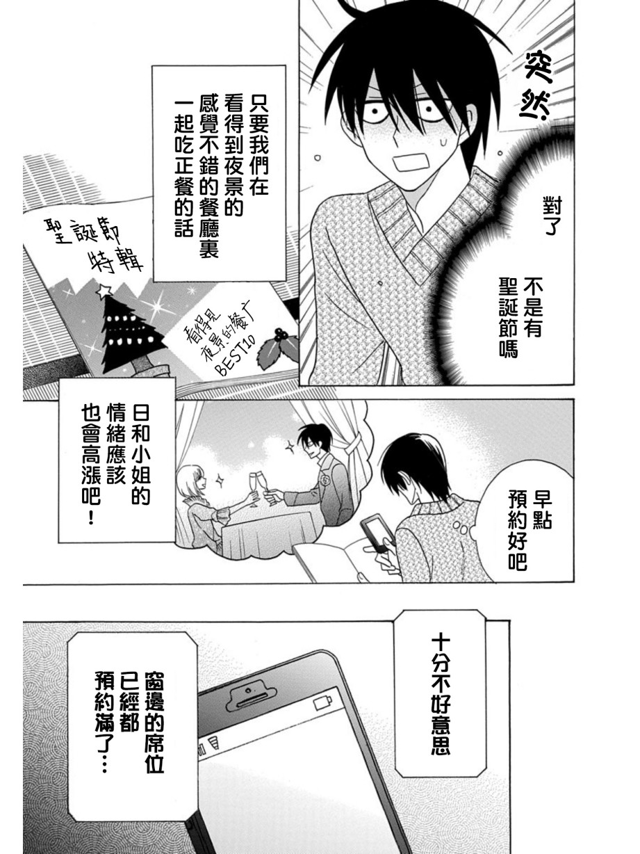 可爱之人 - 第21话 - 第12张图