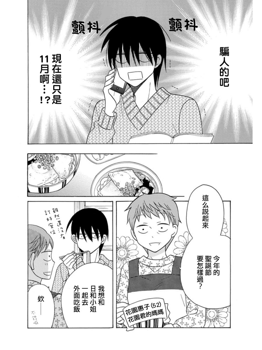 可爱之人 - 第21话 - 第13张图