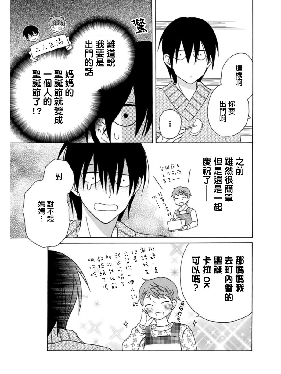 可爱之人 - 第21话 - 第14张图