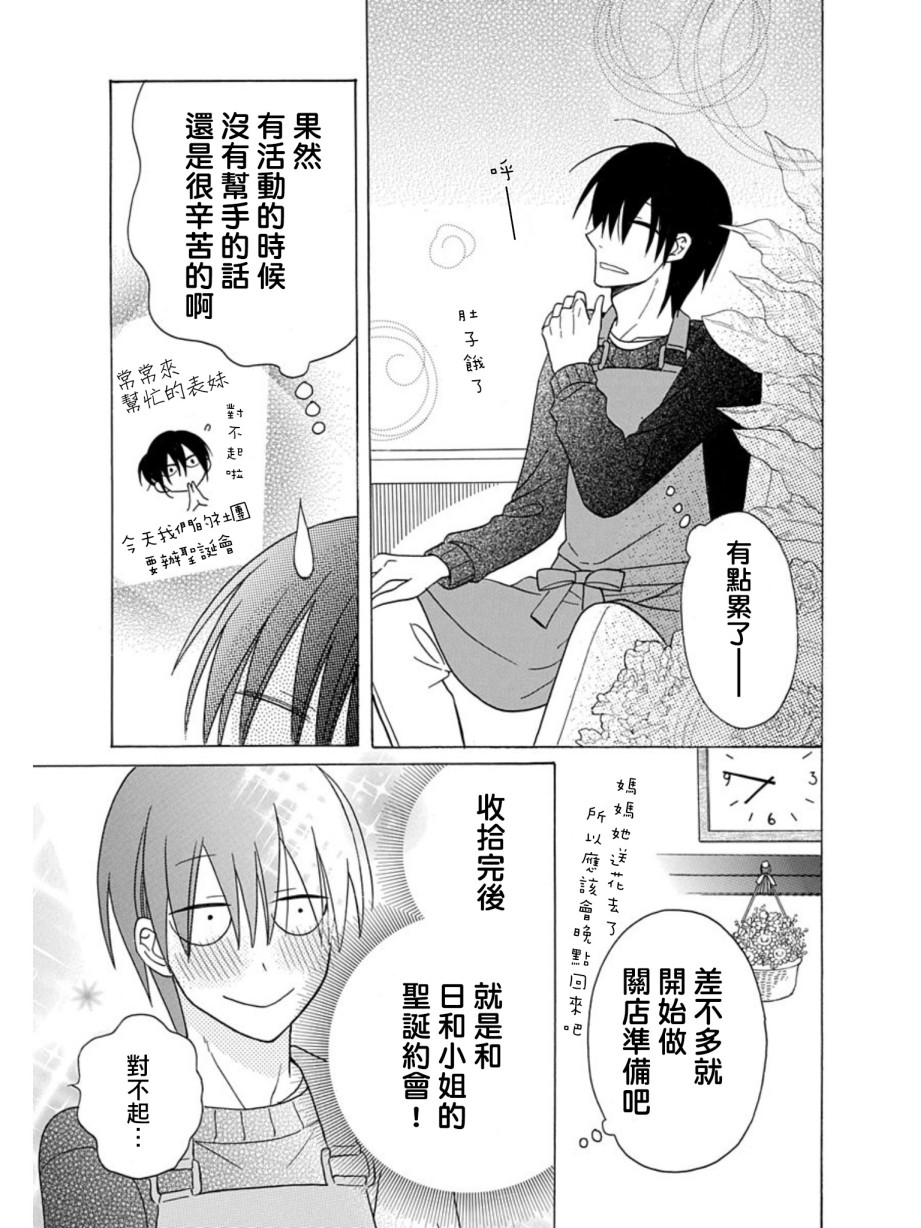 可爱之人 - 第21话 - 第18张图