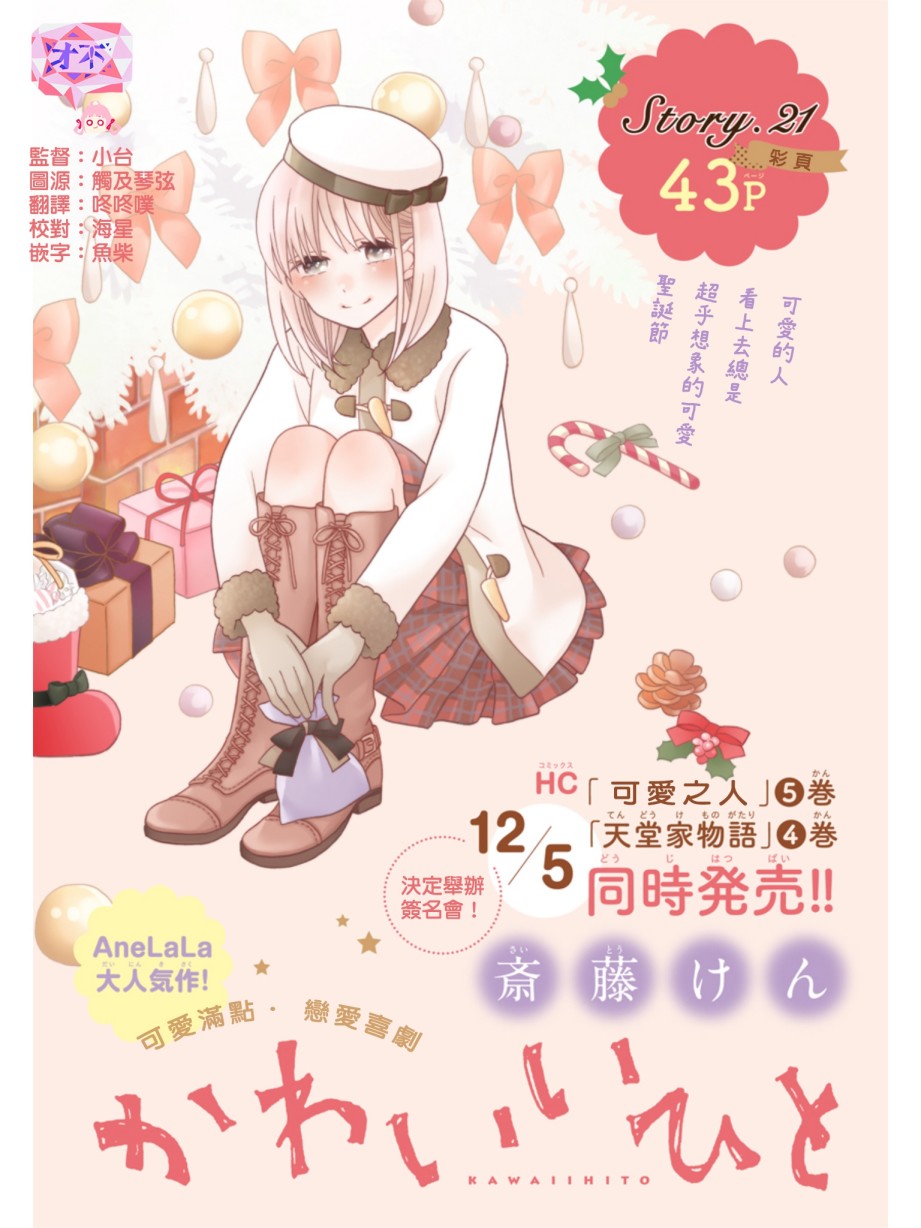 可爱之人 - 第21话 - 第1张图