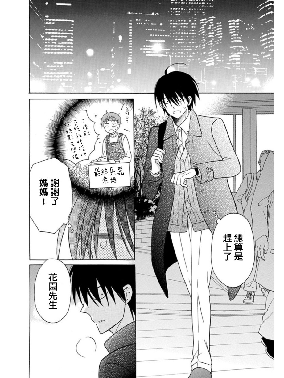 可爱之人 - 第21话 - 第23张图