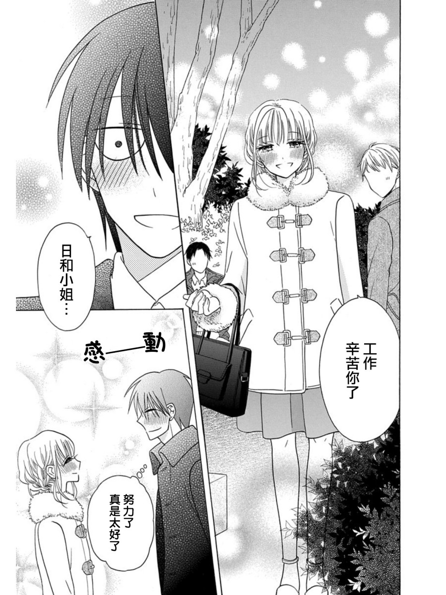 可爱之人 - 第21话 - 第24张图