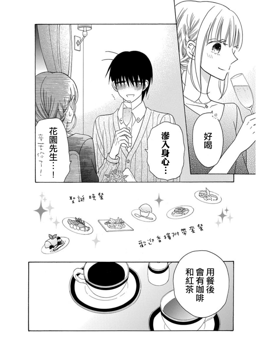 可爱之人 - 第21话 - 第27张图