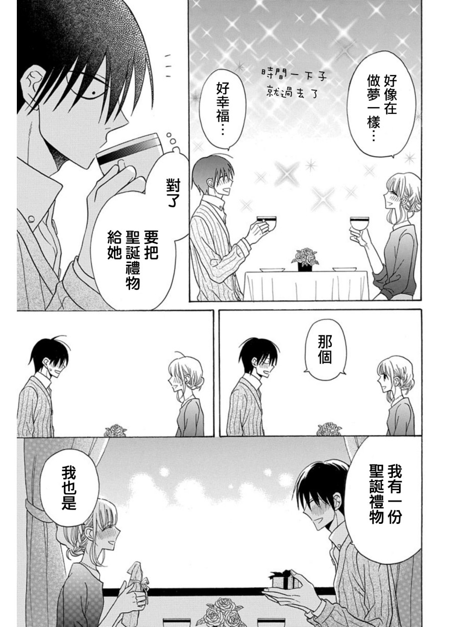 可爱之人 - 第21话 - 第28张图