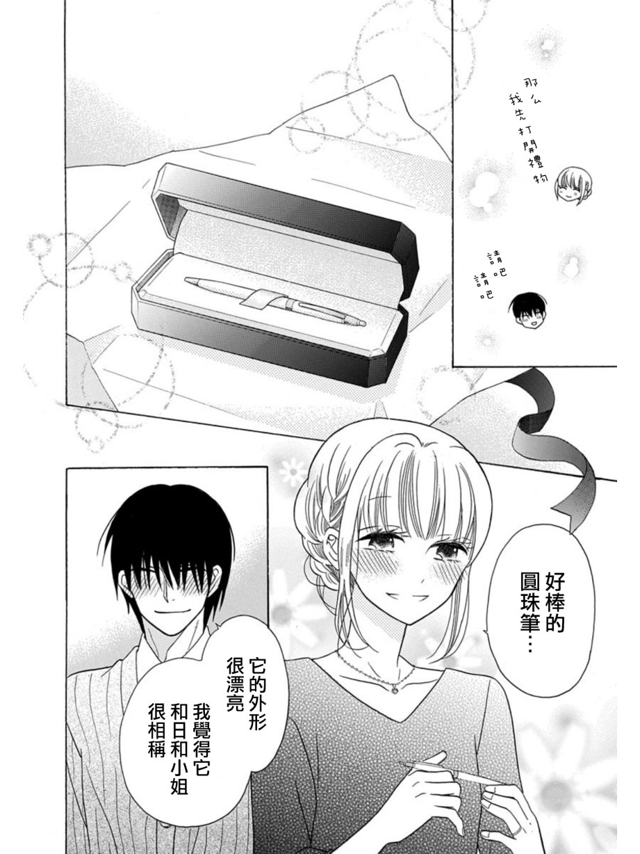 可爱之人 - 第21话 - 第29张图