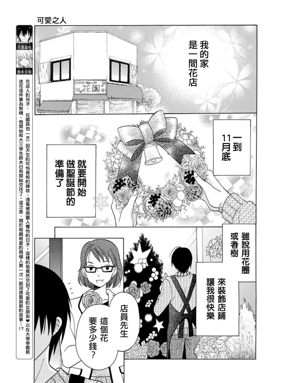 可爱之人 - 第21话 - 第2张图