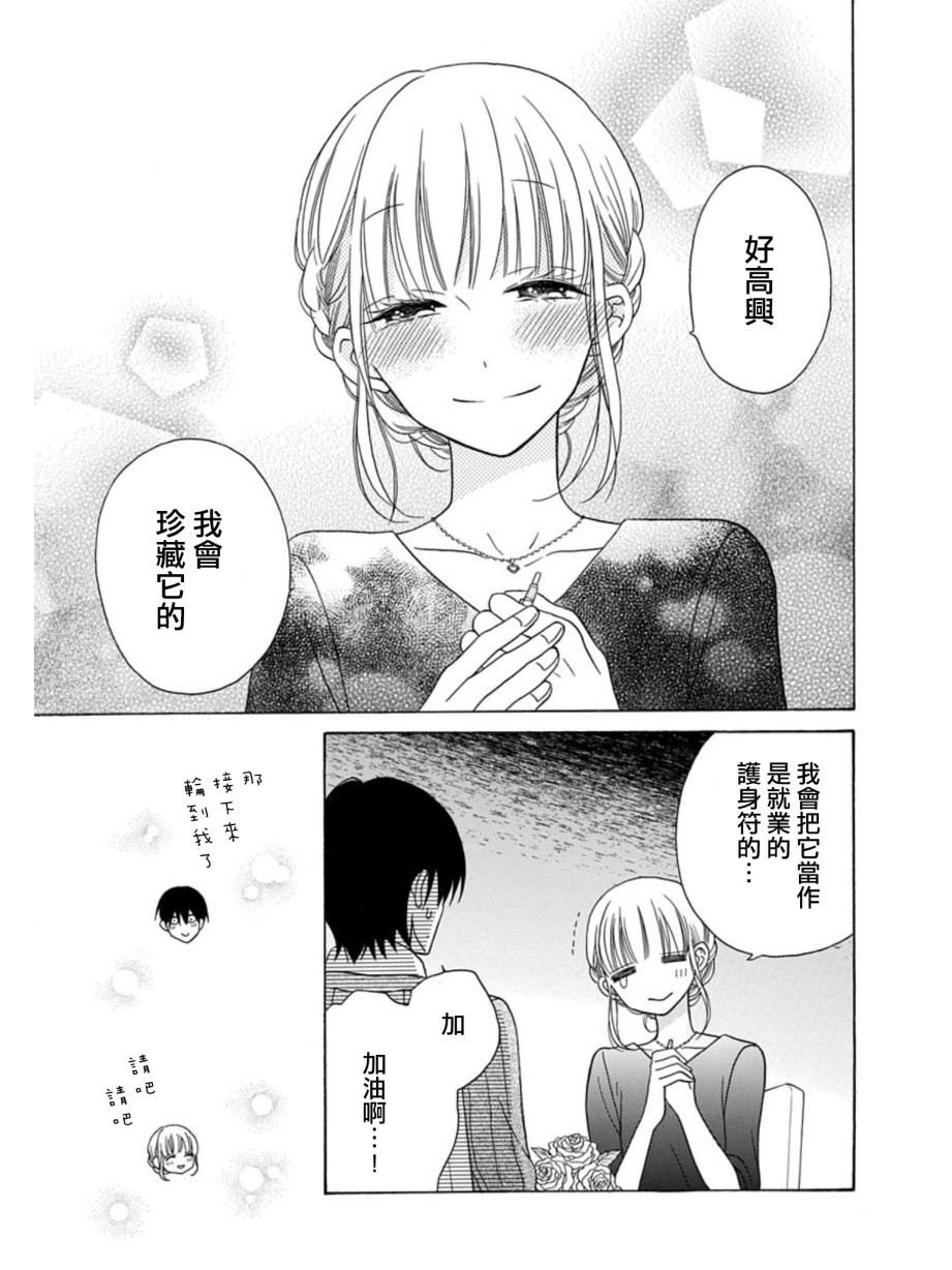 可爱之人 - 第21话 - 第30张图