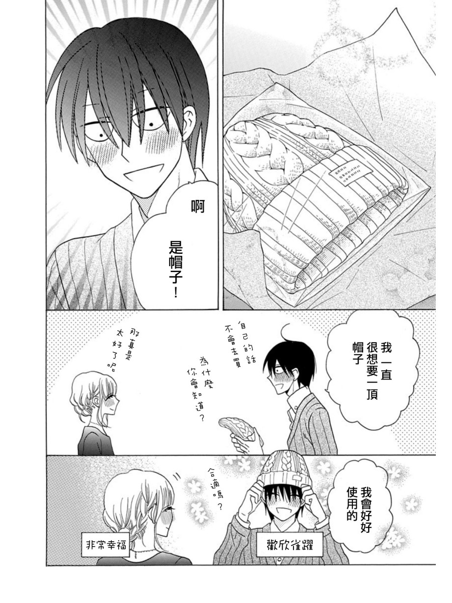 可爱之人 - 第21话 - 第31张图