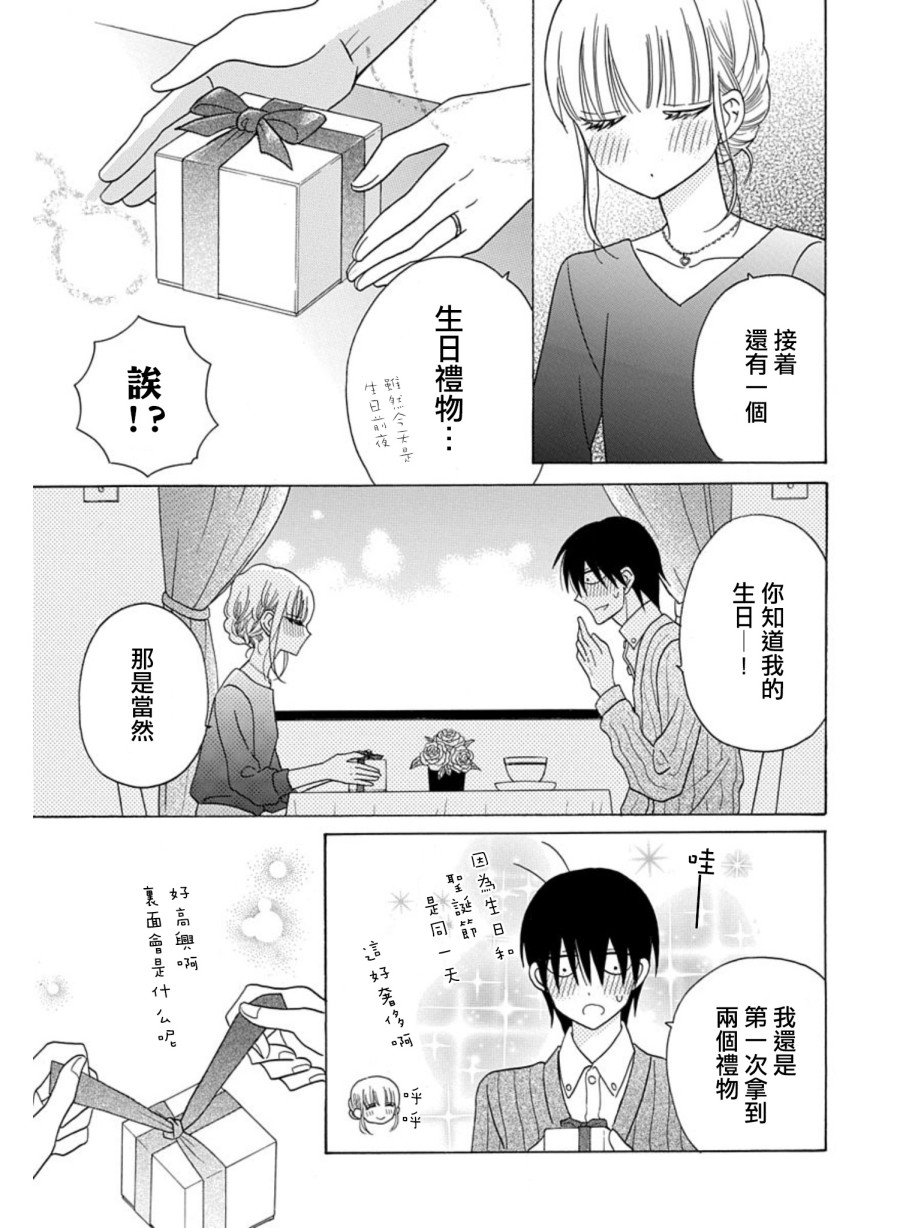 可爱之人 - 第21话 - 第32张图