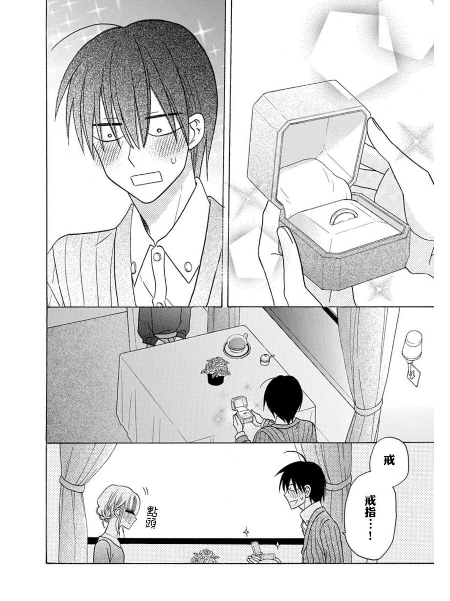 可爱之人 - 第21话 - 第33张图