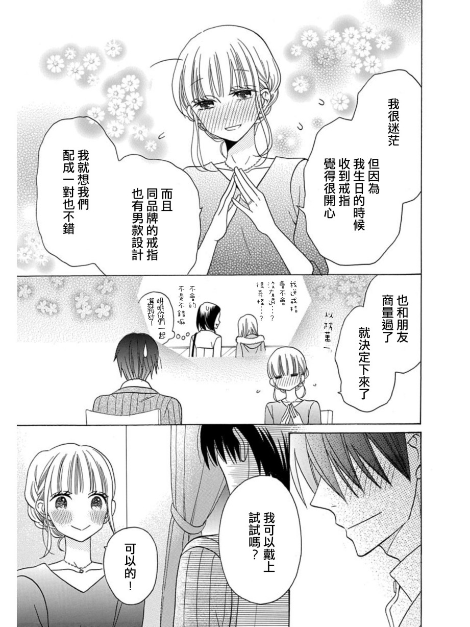 可爱之人 - 第21话 - 第34张图