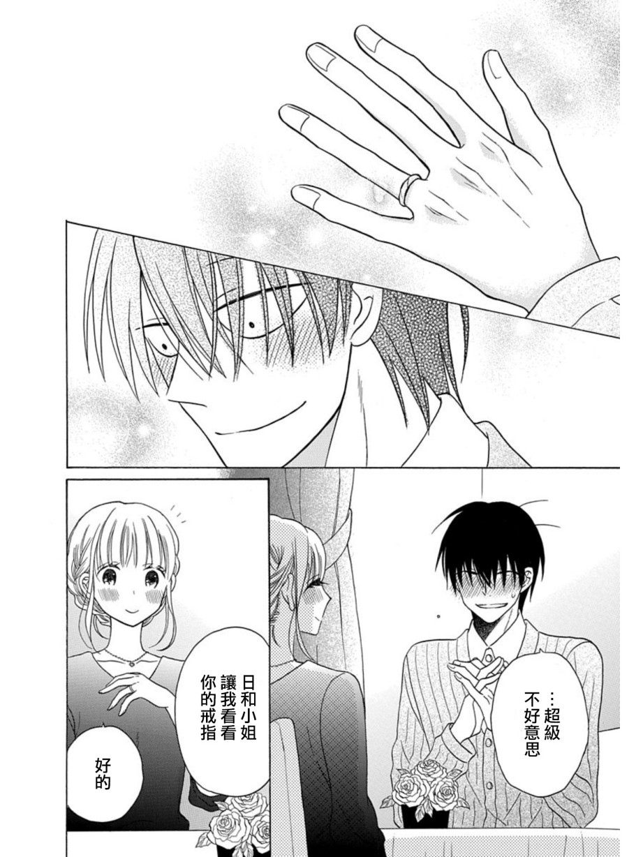 可爱之人 - 第21话 - 第35张图