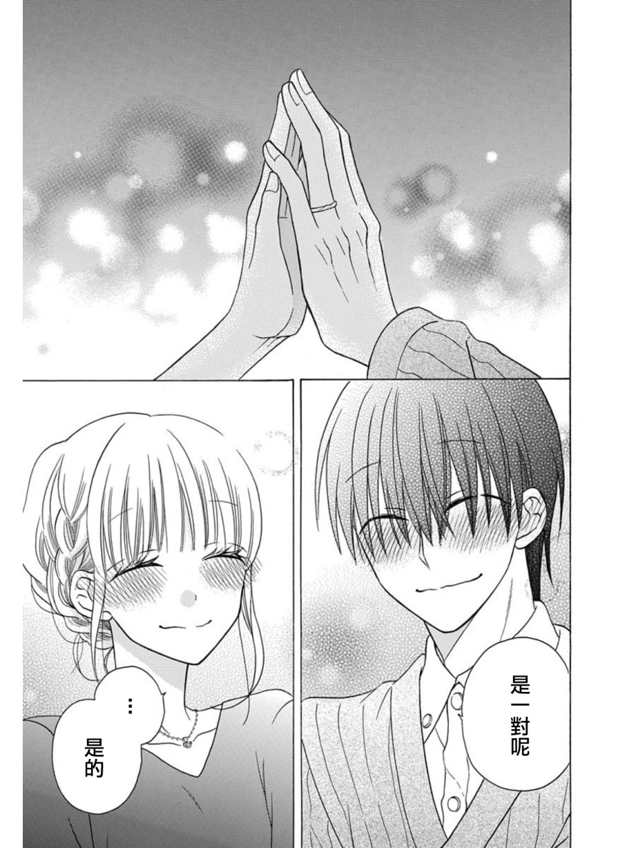 可爱之人 - 第21话 - 第36张图