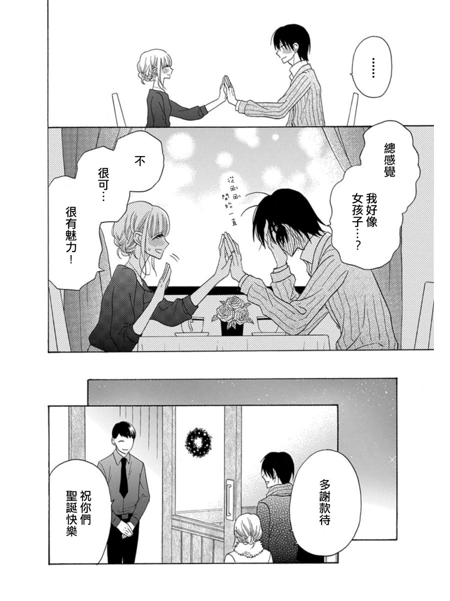 可爱之人 - 第21话 - 第37张图