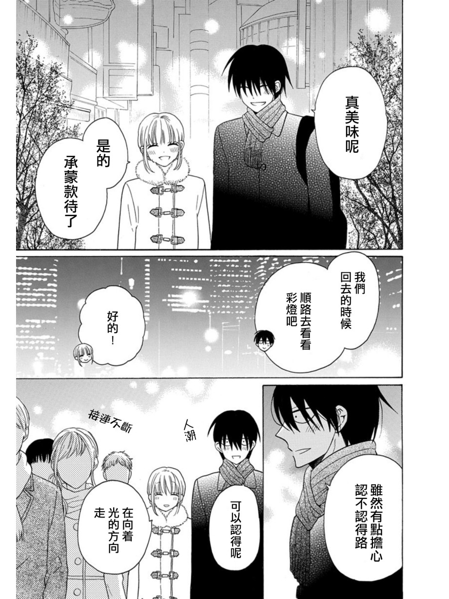 可爱之人 - 第21话 - 第38张图