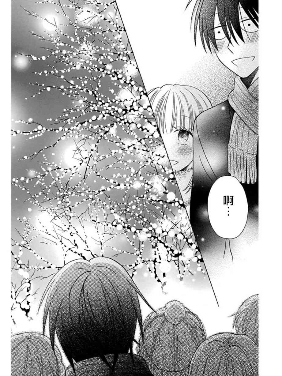 可爱之人 - 第21话 - 第39张图