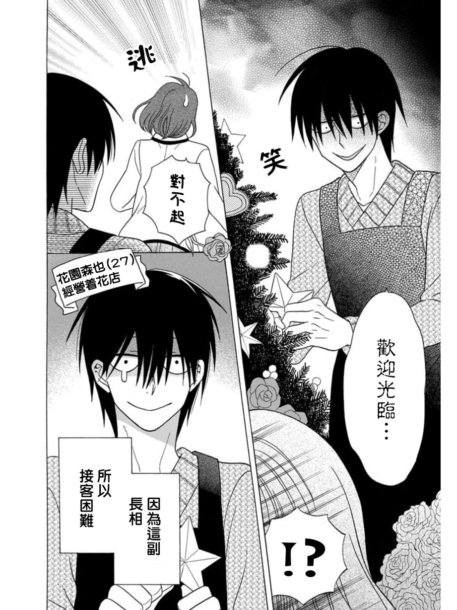 可爱之人 - 第21话 - 第3张图