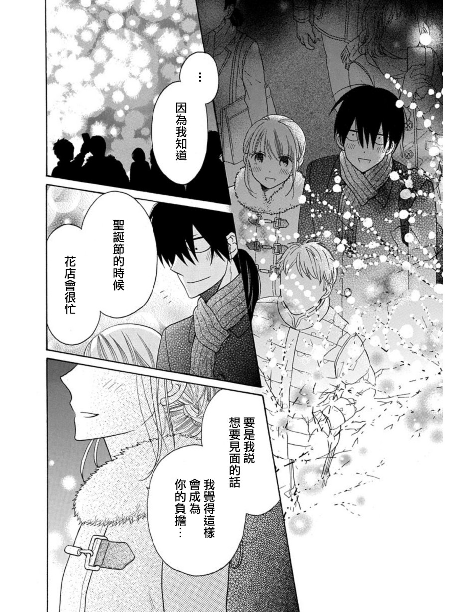 可爱之人 - 第21话 - 第41张图