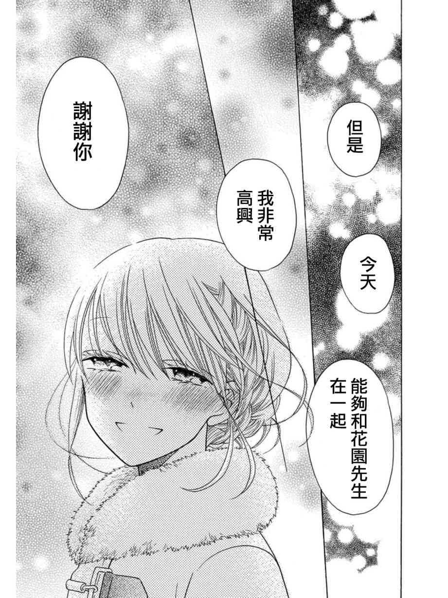 可爱之人 - 第21话 - 第42张图