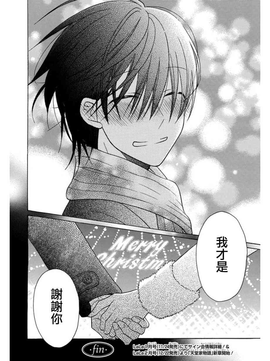 可爱之人 - 第21话 - 第43张图