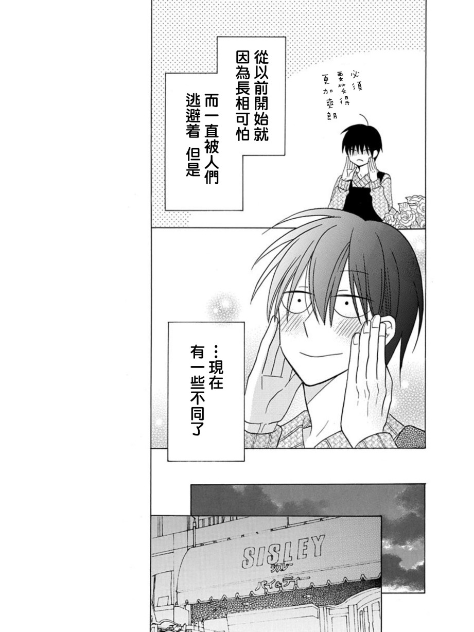 可爱之人 - 第21话 - 第4张图