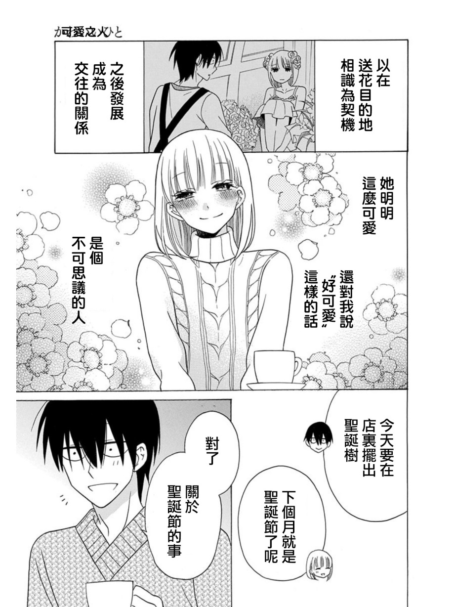 可爱之人 - 第21话 - 第6张图