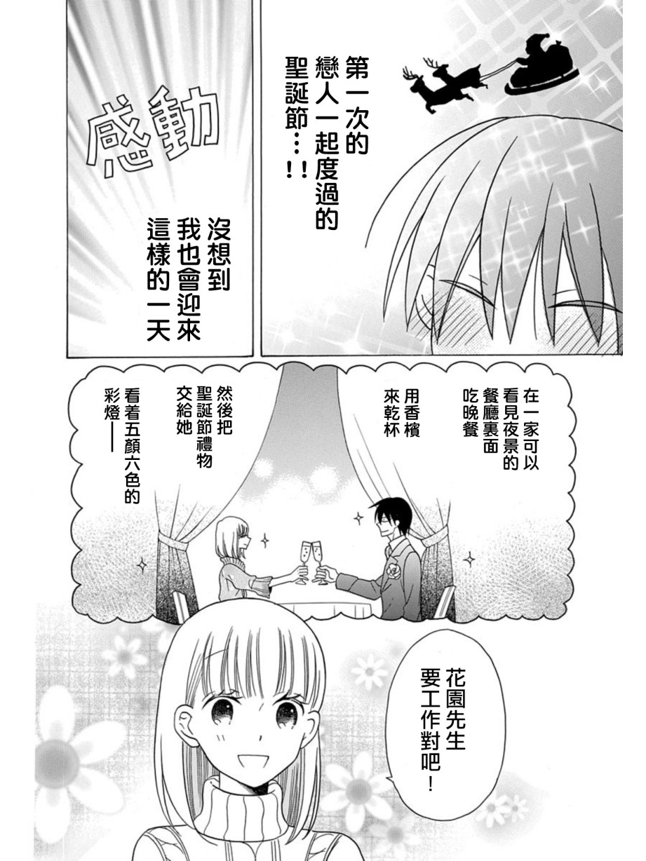 可爱之人 - 第21话 - 第7张图