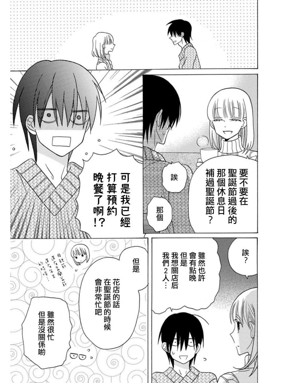 可爱之人 - 第21话 - 第8张图