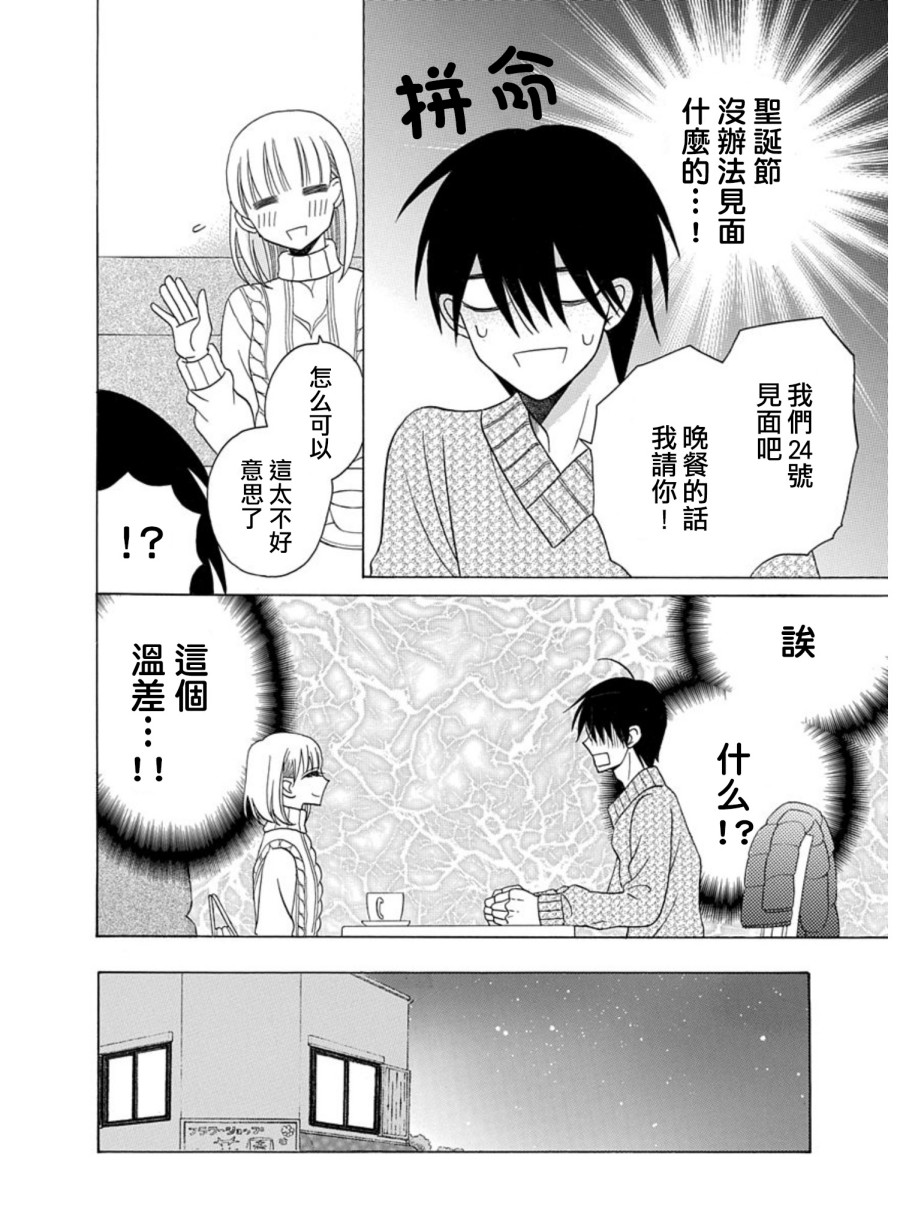 可爱之人 - 第21话 - 第9张图