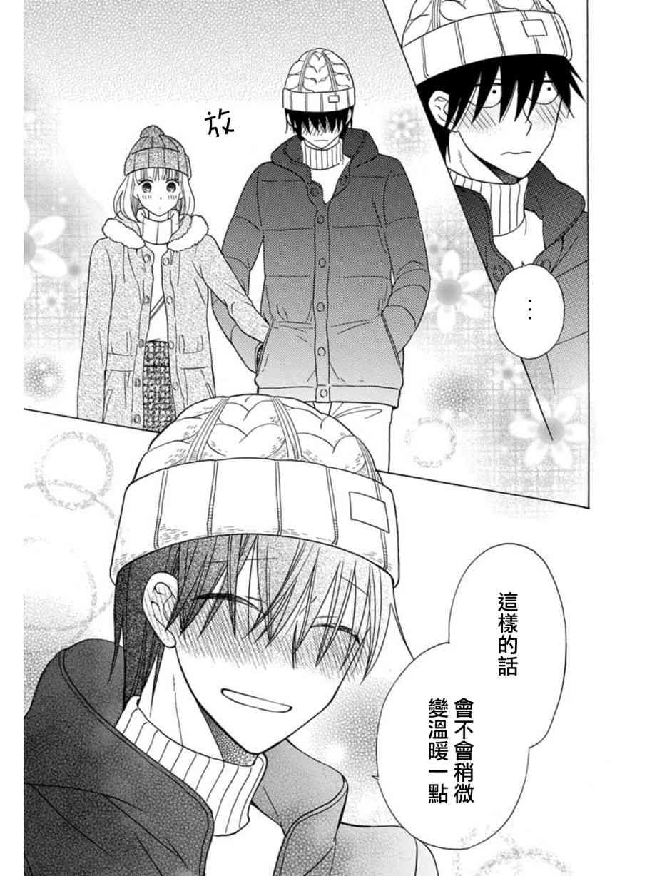 可爱之人 - 第22话 - 第10张图