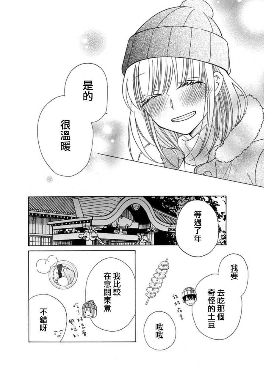 可爱之人 - 第22话 - 第11张图