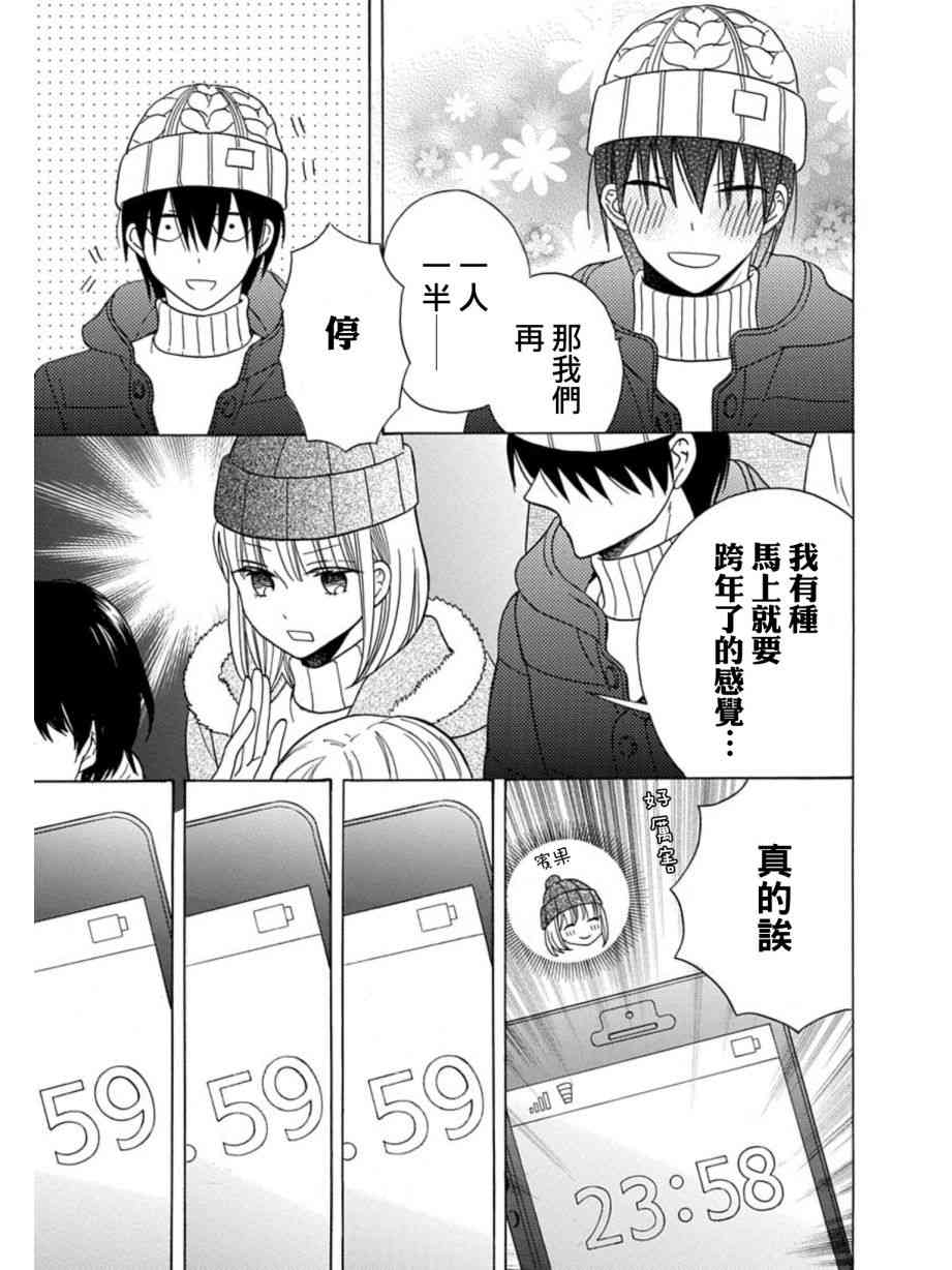 可爱之人 - 第22话 - 第12张图