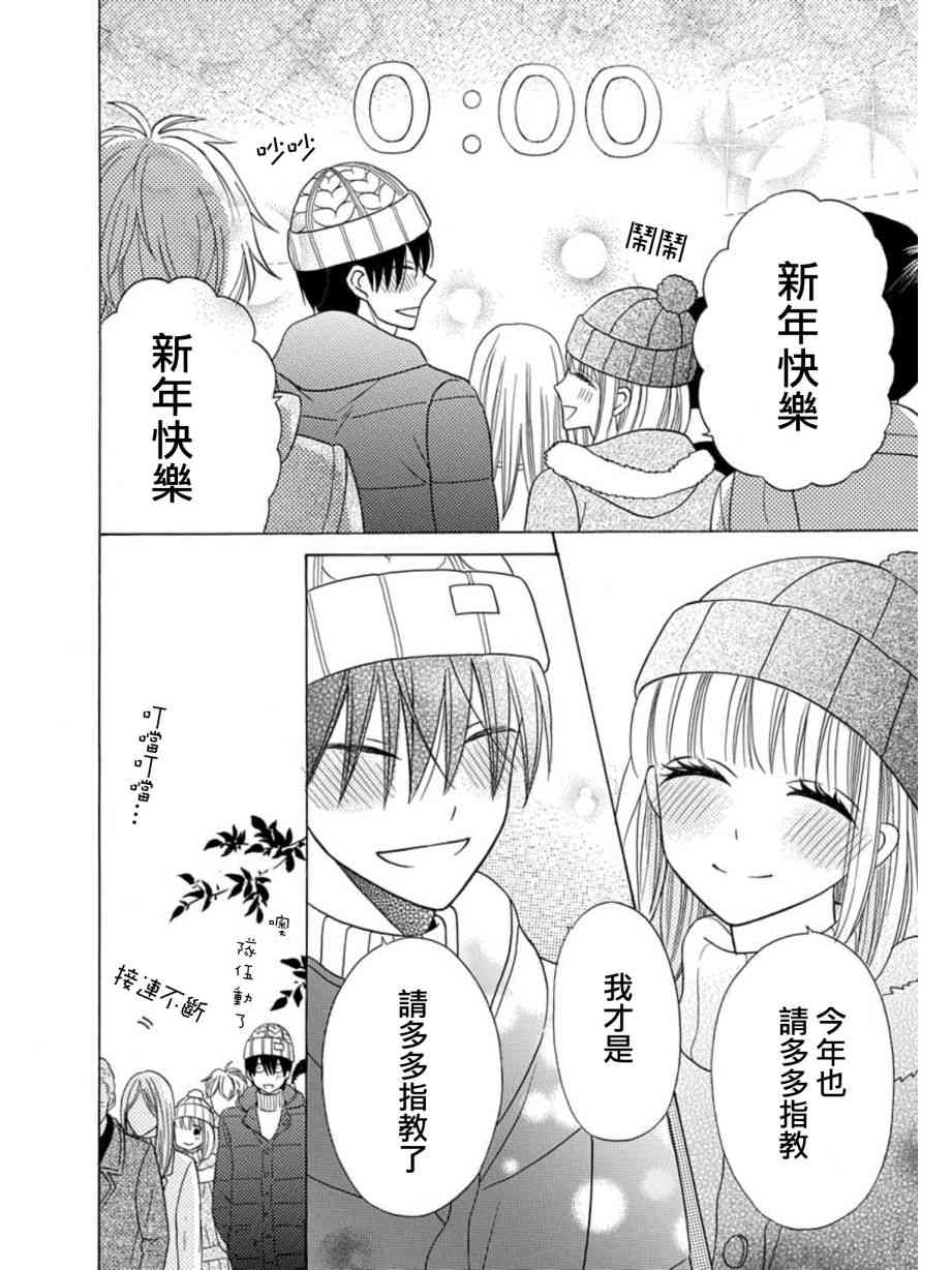 可爱之人 - 第22话 - 第13张图