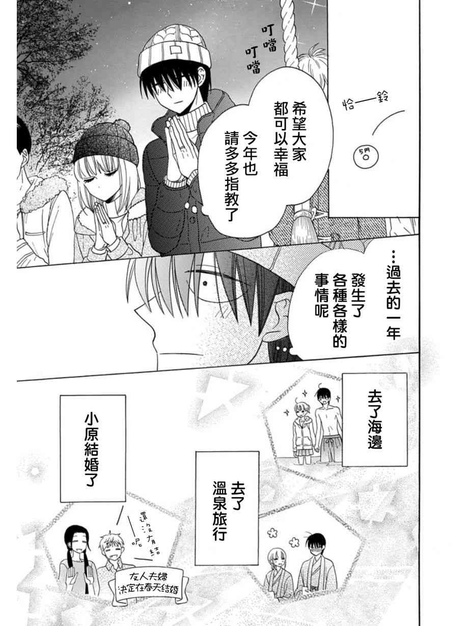 可爱之人 - 第22话 - 第14张图