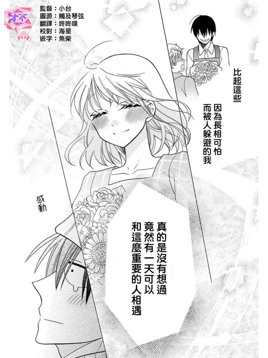 可爱之人 - 第22话 - 第15张图