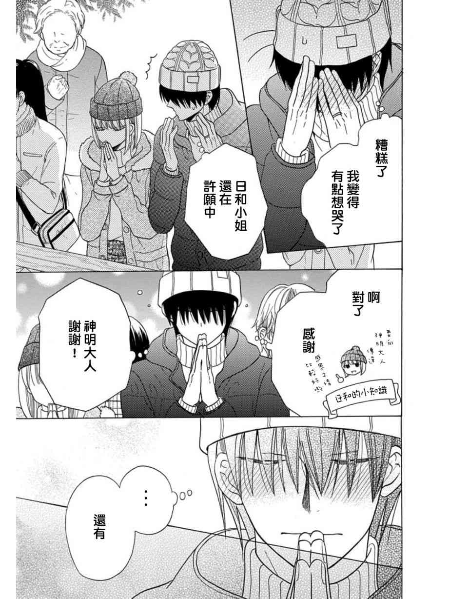 可爱之人 - 第22话 - 第16张图