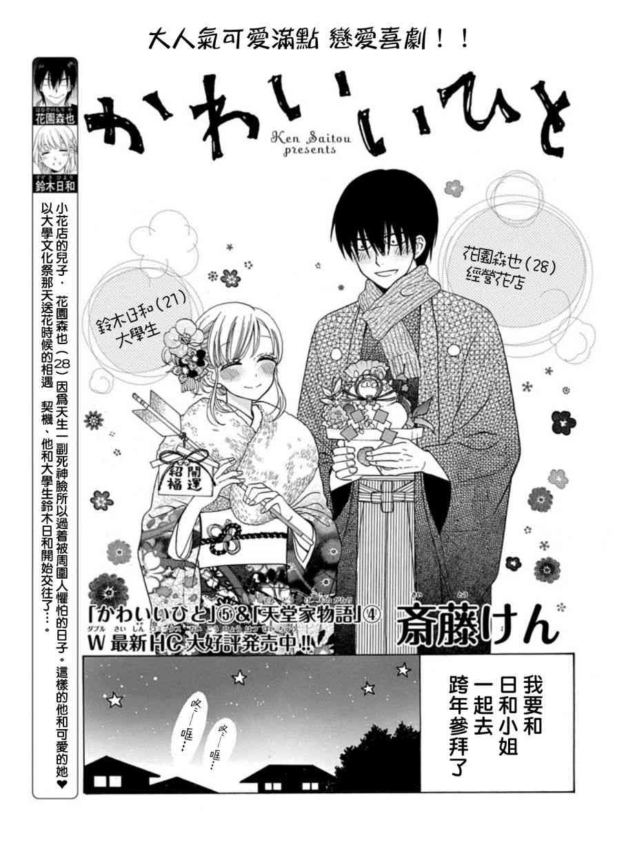 可爱之人 - 第22话 - 第2张图