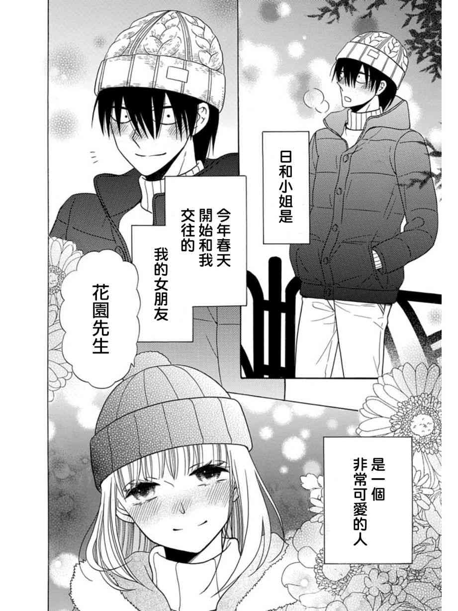 可爱之人 - 第22话 - 第3张图