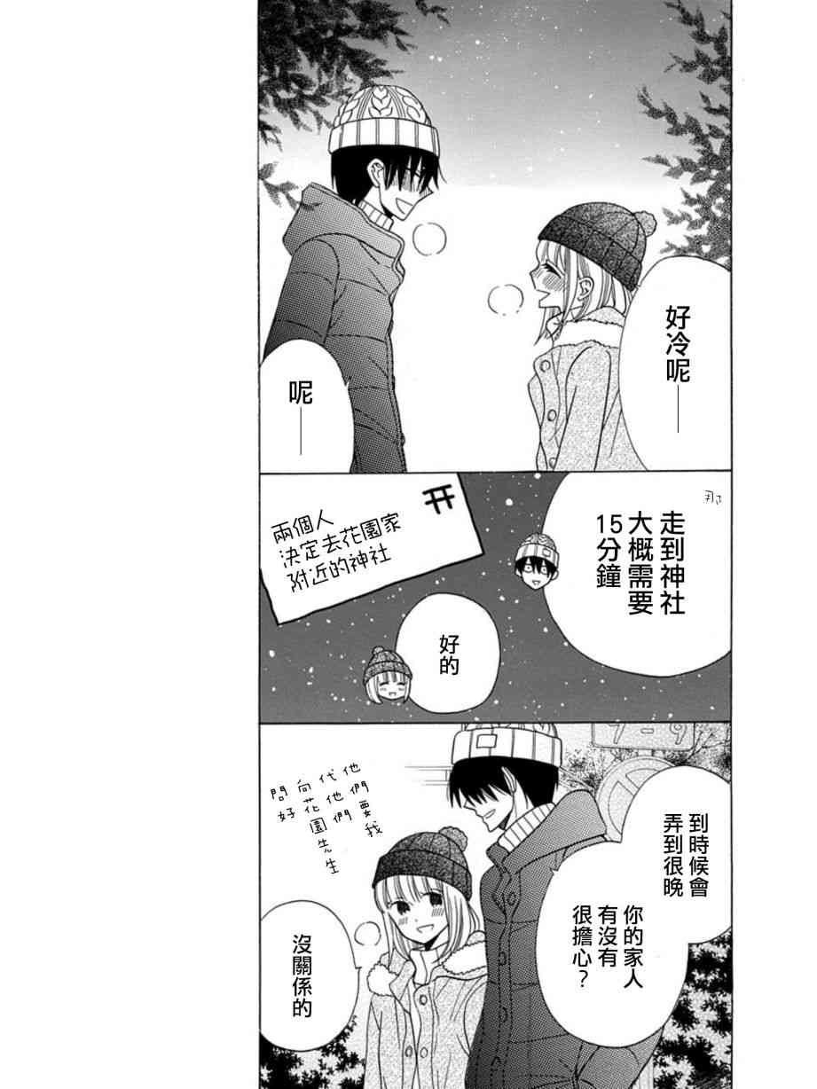 可爱之人 - 第22话 - 第4张图